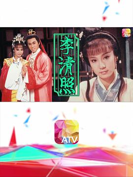 李清照1988 第01集
