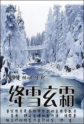 绛雪玄霜 第01集