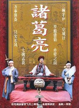 诸葛亮1995 第01集