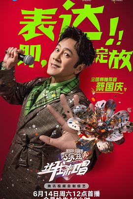 让我来唱 20250726上