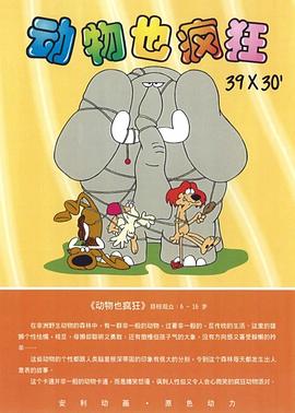 动物也疯狂 第08集