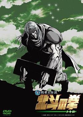 真救世主传说 北斗神拳 托奇传 日语