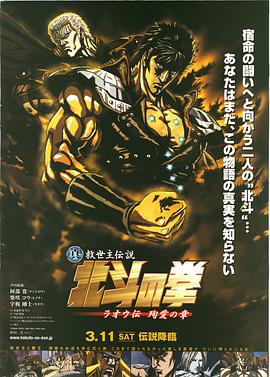 真救世主传说 北斗神拳 拉欧传 殉爱之章 日语