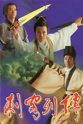 剌客列传 第01集