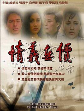 情义无价 第01集