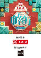 中餐厅·非洲创业季 20250619先导片