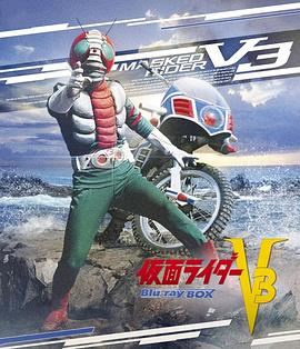 假面骑士V3 第01集