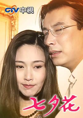 七夕花 第28集