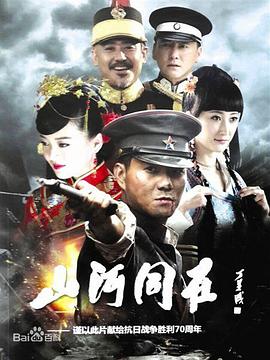山河同在 第39集
