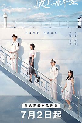 爱上海军蓝 第01集