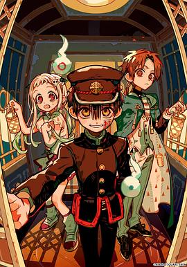 地缚少年花子君第二季后篇 第08集