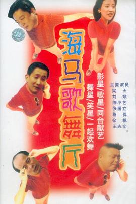 海马歌舞厅 第33集