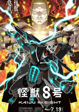 怪兽8号第二季 第06集