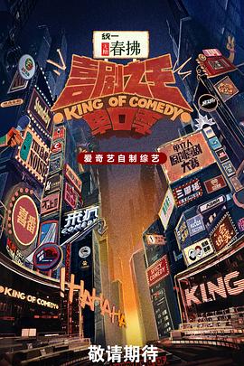喜剧之王单口季第二季 20250726纯享下