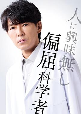 最后的鉴定人 第01集