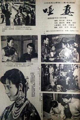哑妻1989 第01集