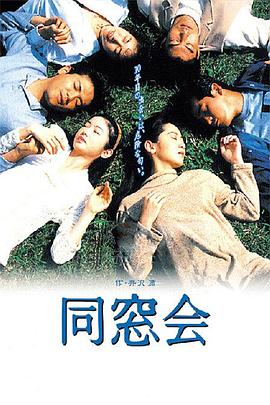 同窗会1993 01-02