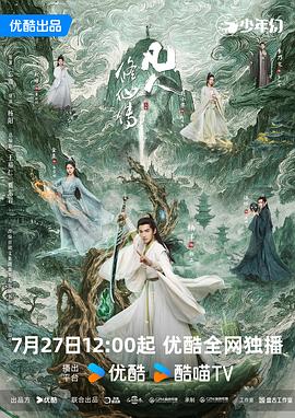 凡人修仙传 第01集