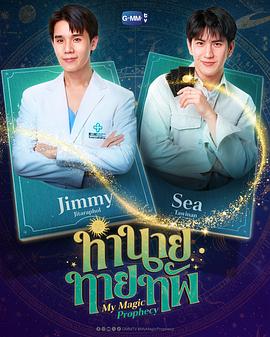 我的魔法预言 第01集