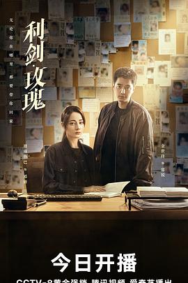 利剑·玫瑰 第01集