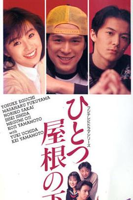 同一屋檐下1993 第01集