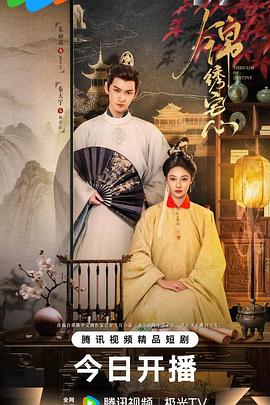 锦绣宅心 第16集