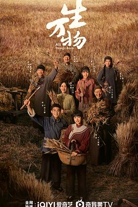 生万物 第01集