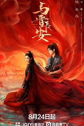与晋长安 第01集