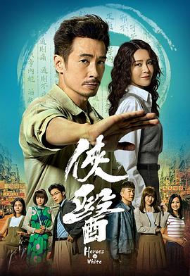 侠医国语 第01集