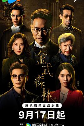 金式森林粤语 第01集