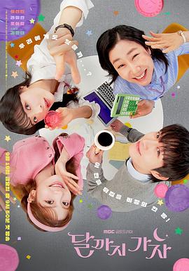 去月球吧 第07集