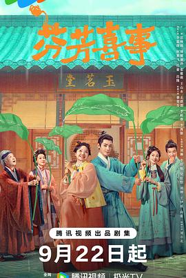 芬芳喜事 第01集