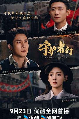守护者们 第20集