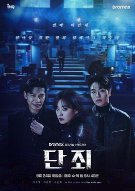 断罪 第01集