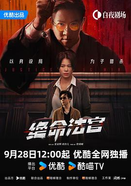 绝命法官粤语 第16集