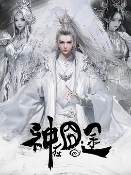 神在囧途 第01集