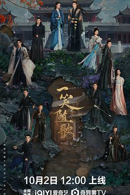 一笑随歌 第21集