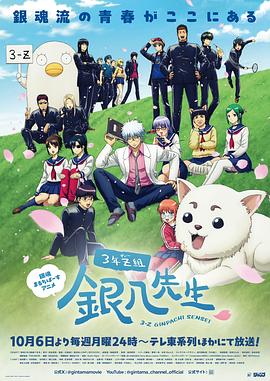 3年Z组银八老师 第01集