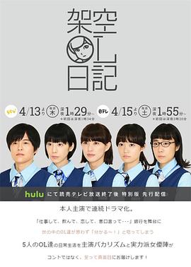 架空OL日记 第05集