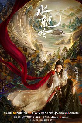 水龙吟 第39集