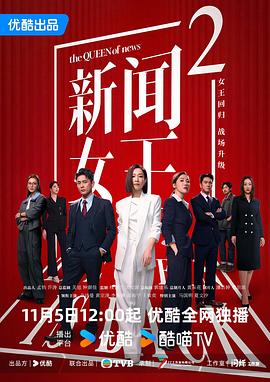 新闻女王2国语 第16集