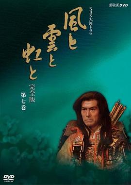 风与云与虹 第39集