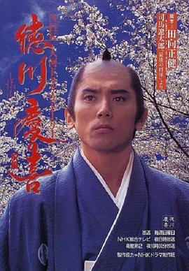 德川庆喜 第01集