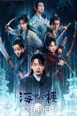 海市蜃楼 第15集