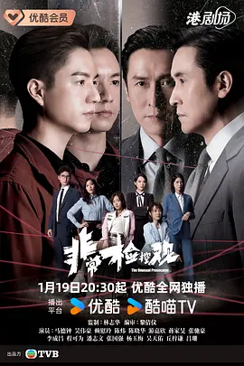 非常检控观国语 第15集