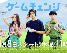 游戏变革 第01集