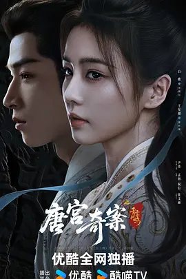 唐宫奇案之青雾风鸣 第05集