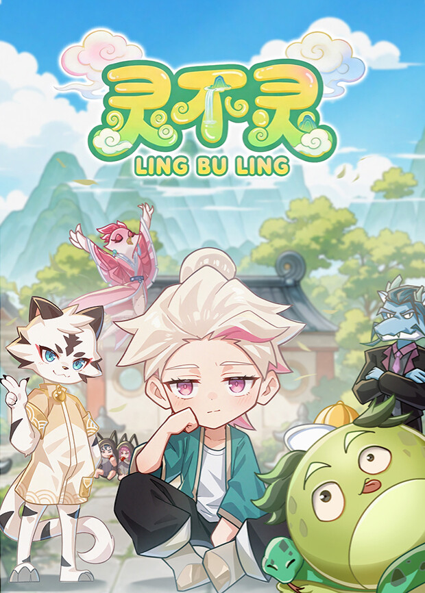 灵不灵 第42集