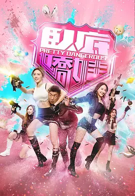卧底娇娃国语 第12集
