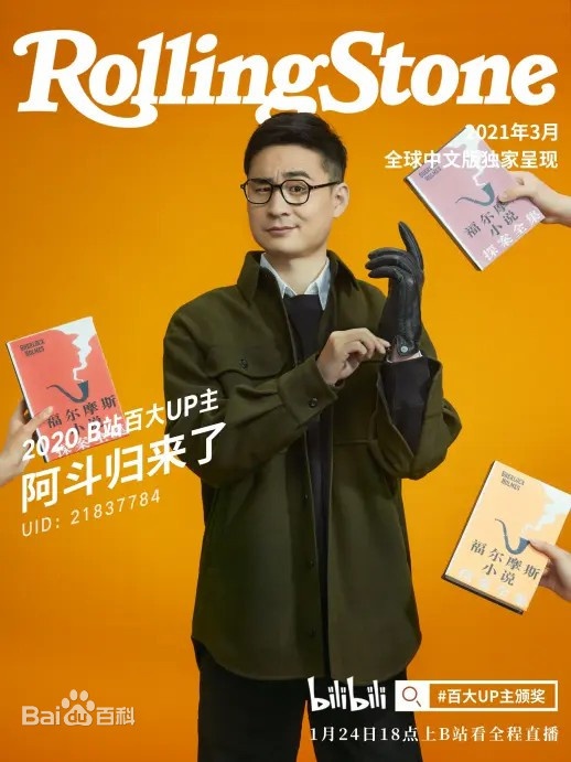 阿斗归来了 第801集